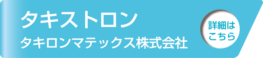 タキストロン