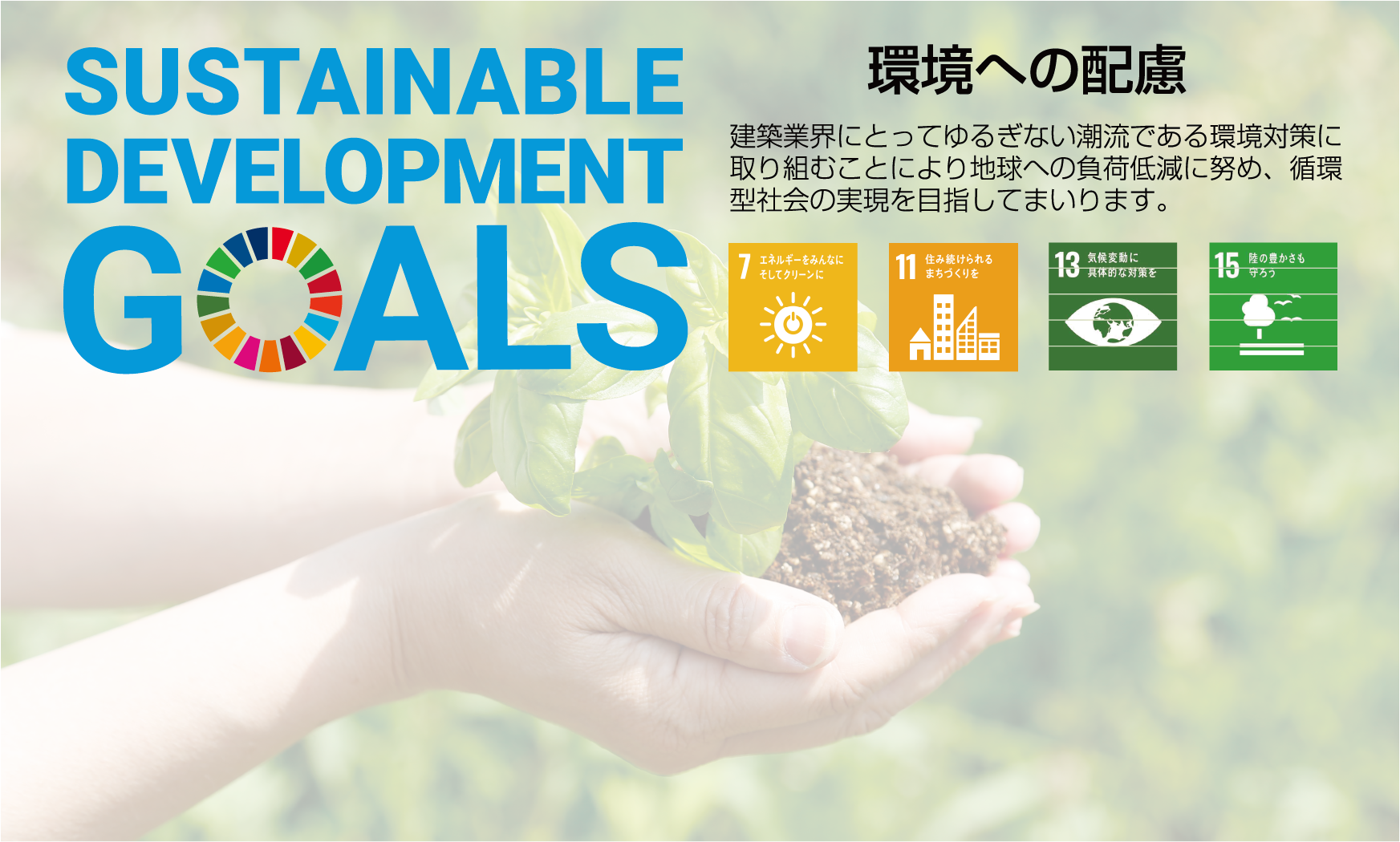 sdgs_イメージ図